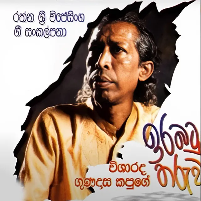 Sinhala Sindu Kiyana