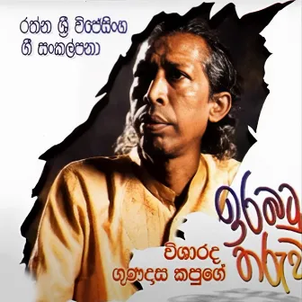 Irabatu Tharuwa by Rathna Sri Wijesinghe