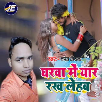 Gharwa Me Yaar Rakh Lehab (Bhojpuri) by Chandan Nirala