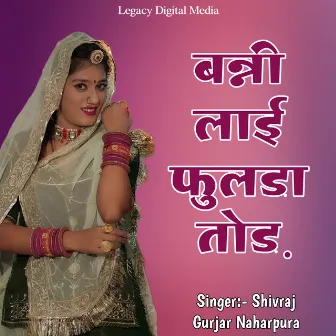 Banni Lai Fulda Todh by Shivraj Gurjar Naharpura