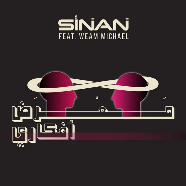 معرض افكاري (feat. Weam Michael)