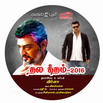 Thala Geetham 2016 - Single by Sheena