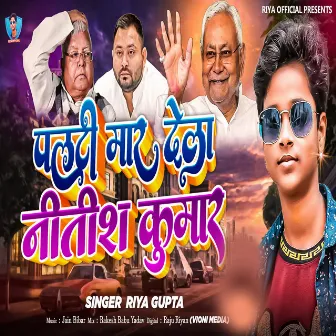 Palti Maar Dela Nitish Kumar by Riya Gupta