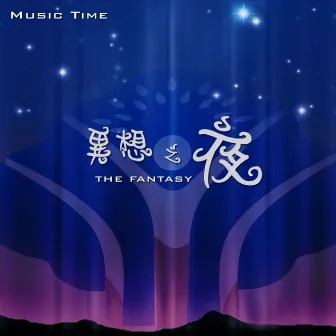 The Fantasy Night by Music Time