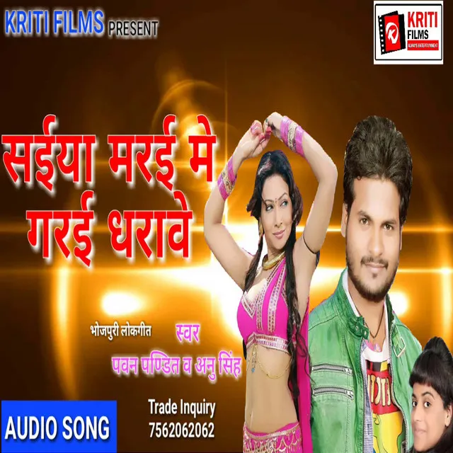 Saiya Marai Me Garai Dharawe - Bhojpuri