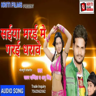 Saiya Marai Me Garai Dharawe (Bhojpuri) by Anu Singh