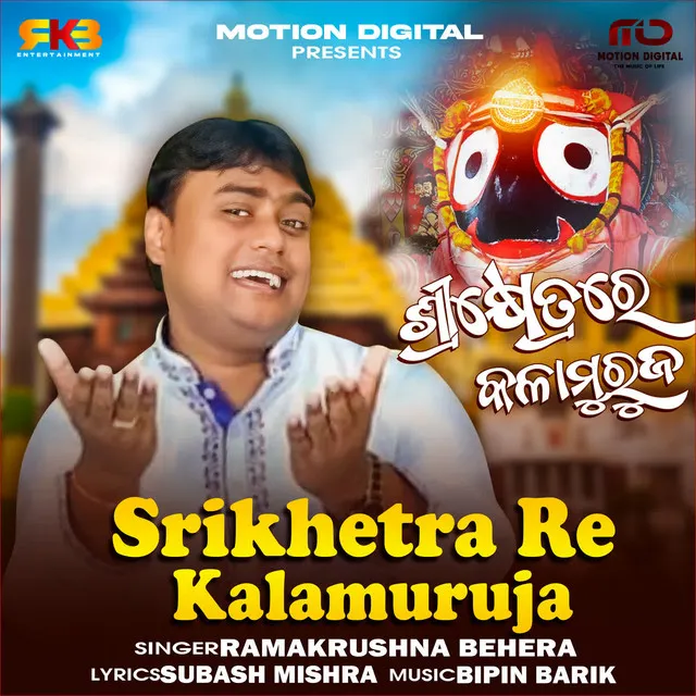 Srikhetra Re Kalamuruja