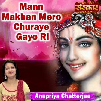 Mann Makhan Mero Churaye Gayo Ri by Anupriya Chatterjee