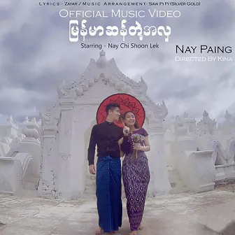 Myanmar San Taeh A Hla by Nay Paing