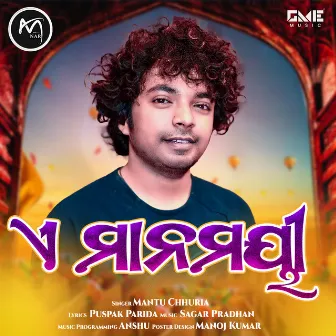 E Manamayee by Sagar Pradhan