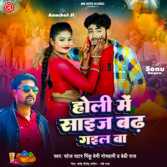 Holi Me Saize Bad Gail Ba by Pinku Premi Goswami