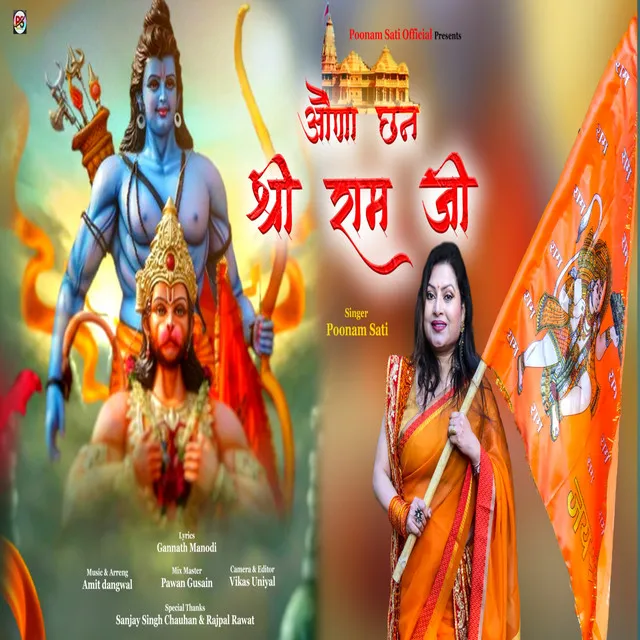 Auna Chan Shree Ram Ji