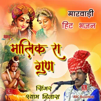 Malik Ra Gun Marwadi Hit Bhajan by Shyam Niwas