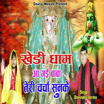 Khedi Dham Aa Gai Baba Teri Charcha Sunke by Devender Verma