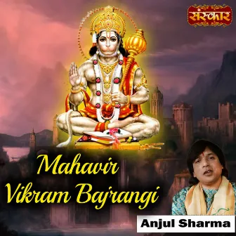 Mahavir Vikram Bajrangi by Anjul Sharma