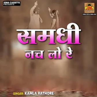 Samdhi Nach Lo Re by Kamla Rathore