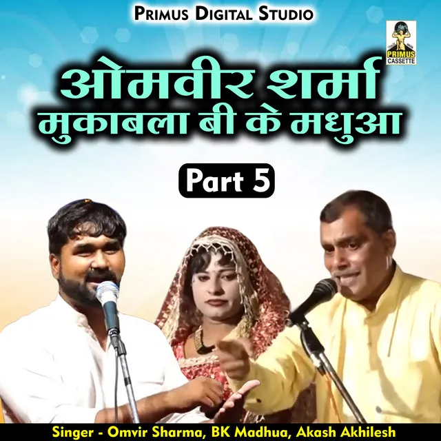 Dhundhar Dangal Omavir Sharma Mukabla Part 5 - Hindi