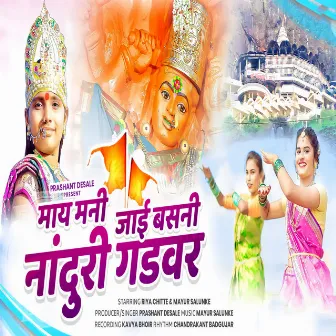 May Mani Jayi Basni Nanduri Gad Var by Mayur Salunke