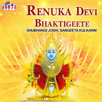 Renuka Devi Bhaktigeete by Sangeeta Kulkarni