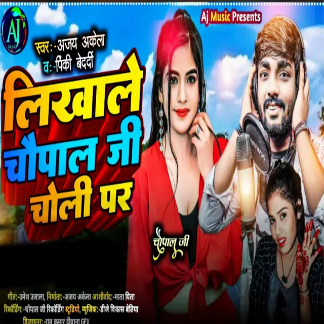 Likha Le Chaupal Ji Choli Par