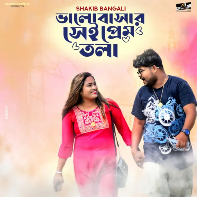 Valobasar Sei Prem Tola Singer Sakib Bangali By Ab Media Center