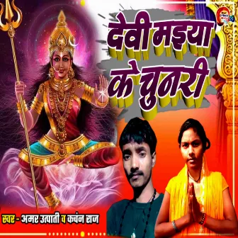 Devi Maiya ke Chunari by Amar Utpati