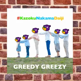 #Kazokunakamadaiji by GREEDY GREEZY