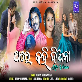 Thare Kahi Diana (ODIA SONG) by Debanshi