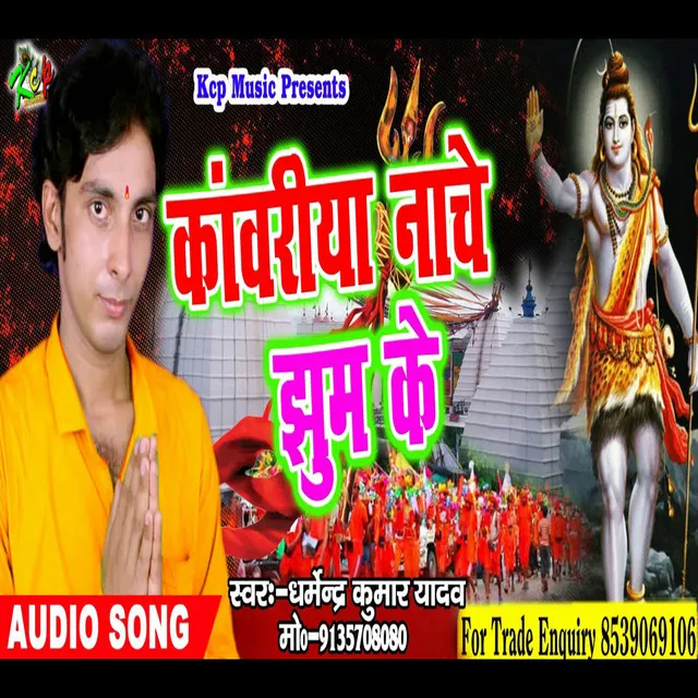 Kawariya Nache Jhum Ke - Bhojpuri