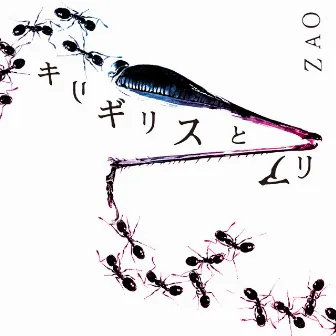 The Grasshopper and the Ants by Zao