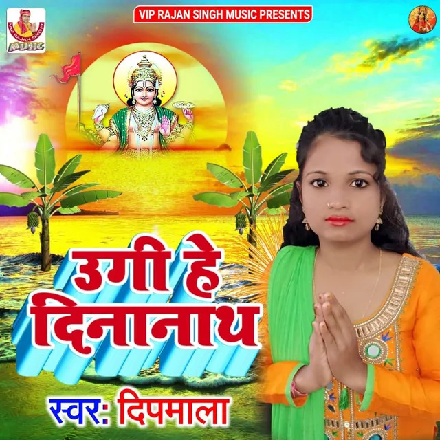 Ugi He Dinanath - Single