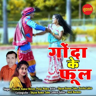 Gonda Ke Phool by Pooja Mehra