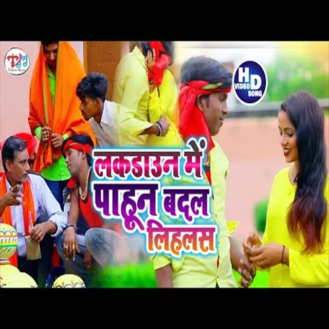 Lockdown Me Pahun Badal Lihas - Bhojpuri Song