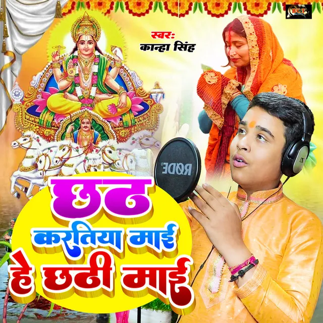 Chhath Karatiya Mai He Chhathi Mai - Bhojpuri