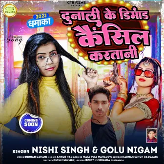 Dunali Ke Dimand Cancel Karatani (Bhojpuri) by Golu Nigam