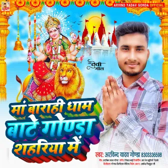 Ma Barahi Dham Bate Gonda Shahariya Me (Devi Geet) by Arvind Yadav Gonda