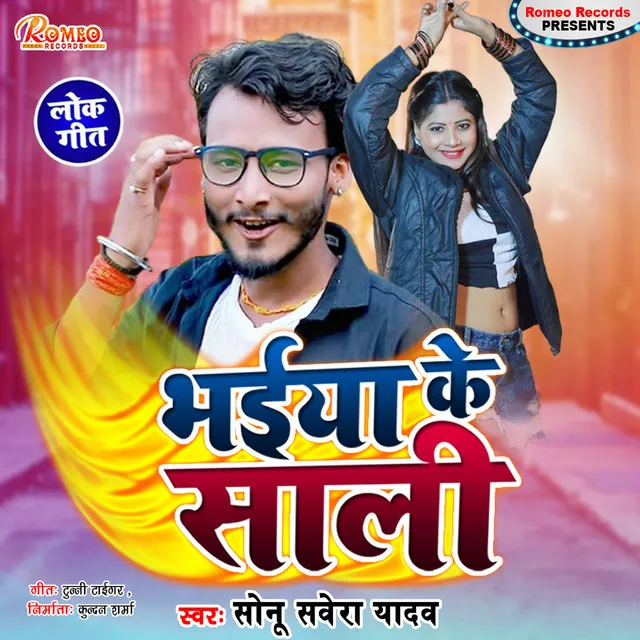 Bhaiya Ke Sali - Bhojpuri