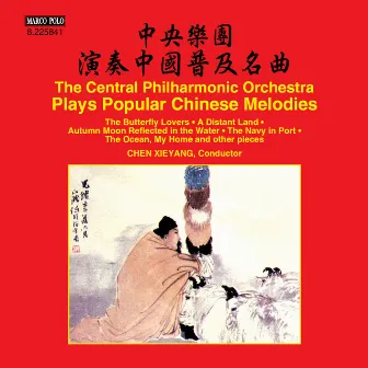 The Central Philharmonic Orchestra Plays Popular Chinese Melodies by The Central Philharmonic Orchestra