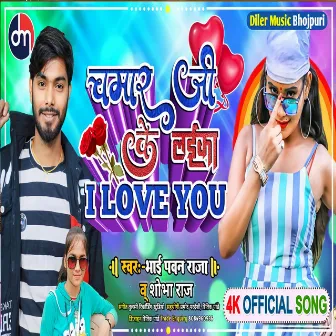 Chamar Ji Ke Laika I Love You (Bhojpuri) by Shobha Raj