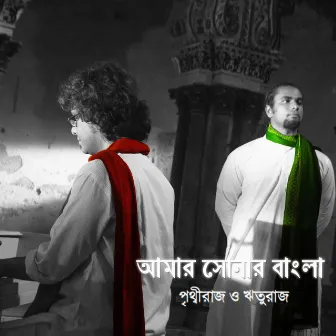 Amar Shonar Bangla by Prithwi Raj