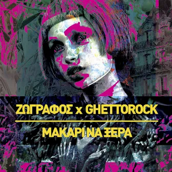 Makari Na Ksera by Ghetto Rock