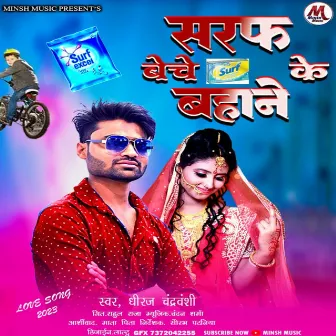 Saraf Beche Ke Bahane by Dheeraj Chandravanshi