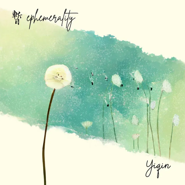 暫 ephemerality - piano version