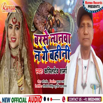 Barse Naynwa N Ge Bahini (Bhojpuri) by Kapil Dev Sharma