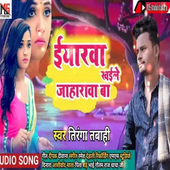 Yarwa Khaile Jaharawa Ba (Bhojpuri Sad Song 2022) by 