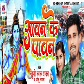 Sawan Ke Paawan by 