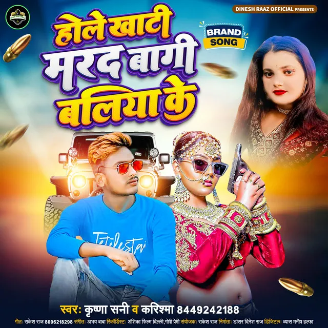 Hole Khati Marad Bagi Ballia Ke - Bhojpuri Song