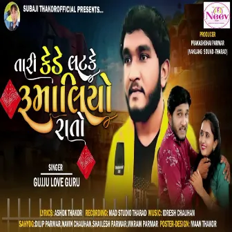 Tari Kede Latke Rumaliyo Rato by Gujju Love Guru