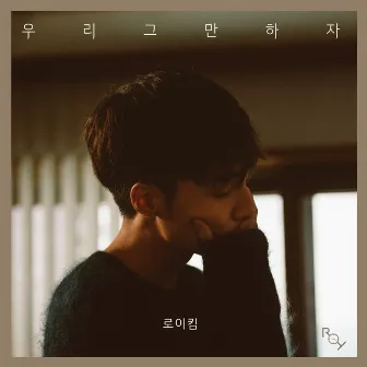 The Hardest Part by Roy Kim