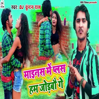 Minus Me Plus Hum Jodbou Ge by Dj Star Kundan Raj